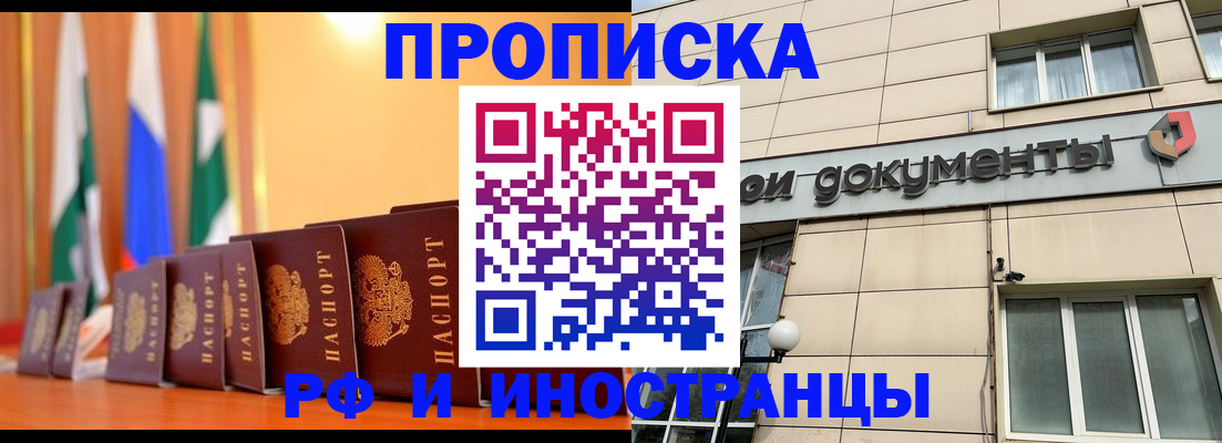 прописка ребенка в Приморско-Ахтарске