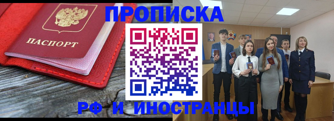 прописка 2025 в Приморско-Ахтарске